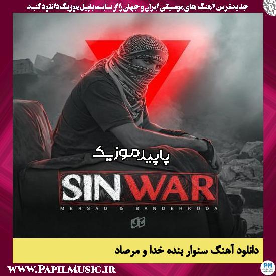 دانلود آهنگ سنوار از بنده خدا , مرصاد